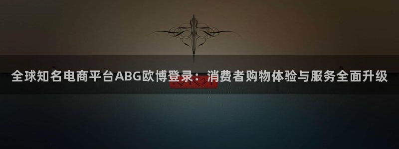 威廉希尔(williamhill)app新版上线体验.游戏更新入口.中国：全球知