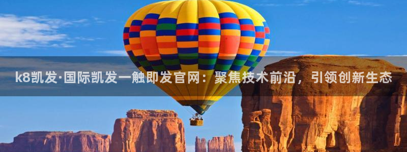 威廉希尔(williamhill).ccmpc正版：k8凯发·国际凯发一触即发官